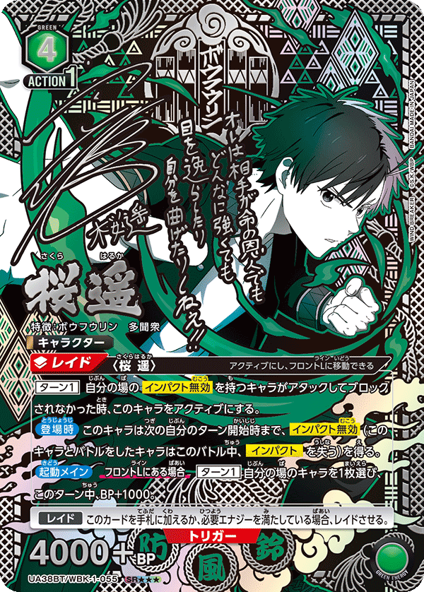 重要】UNION ARENA ブースターパック WIND BREAKER【UA38BT】カード