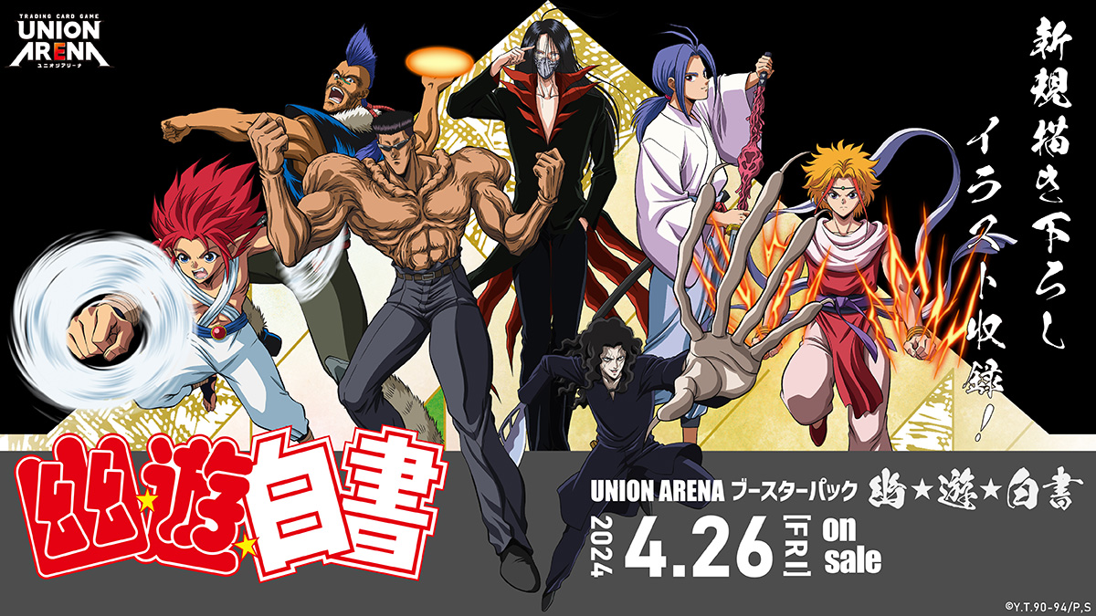UNION ARENA ブースターパック 幽☆遊☆白書 【UA21BT】 − 商品情報