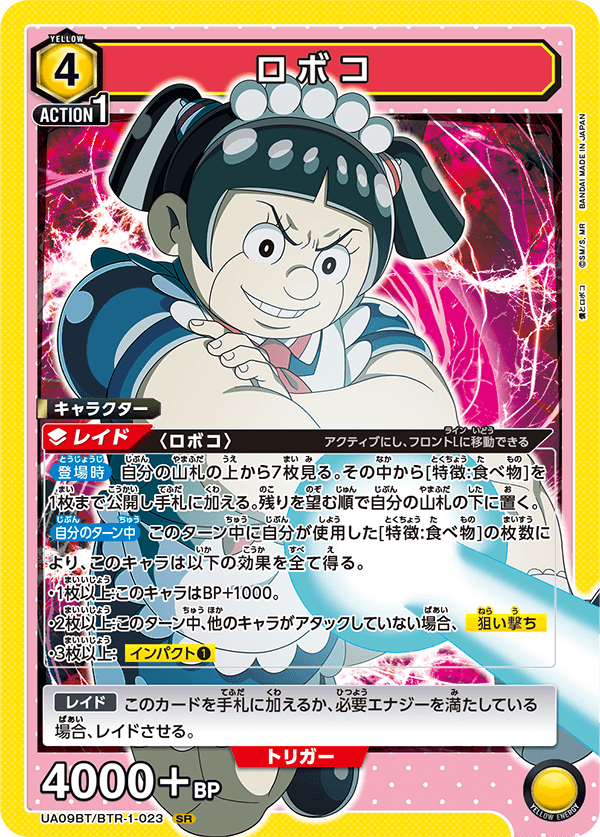 UNION ARENA ブースターパック 僕とロボコ 【UA09BT】 − 商品情報