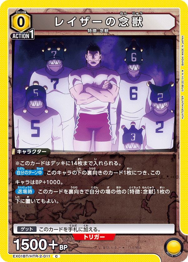 UNION ARENA ブースターパック HUNTER×HUNTER Vol.2 【EX01BT