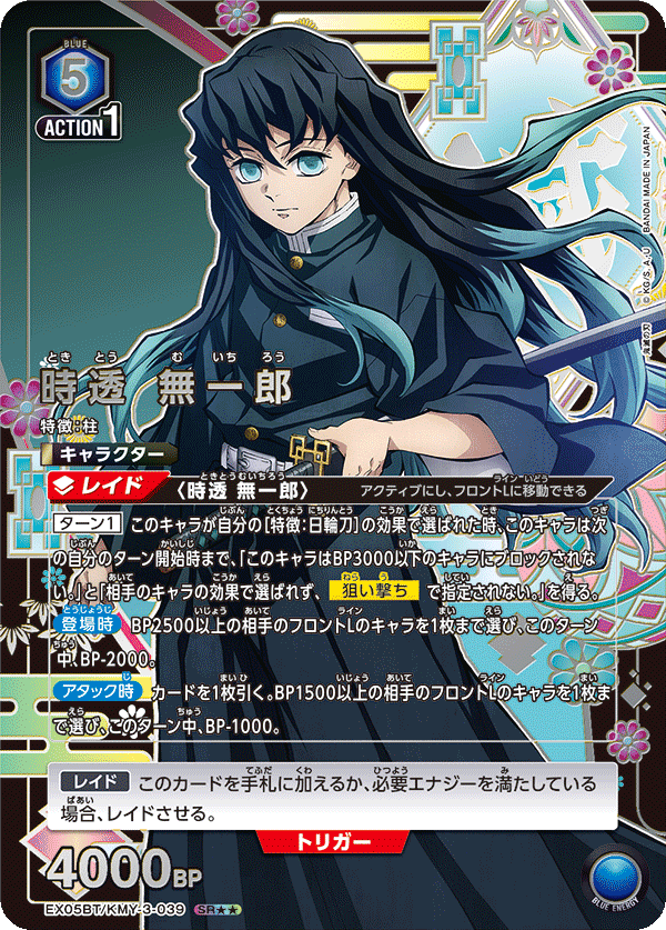 UNION ARENA ブースターパック 鬼滅の刃 Vol.2 【EX05BT】 − 商品情報