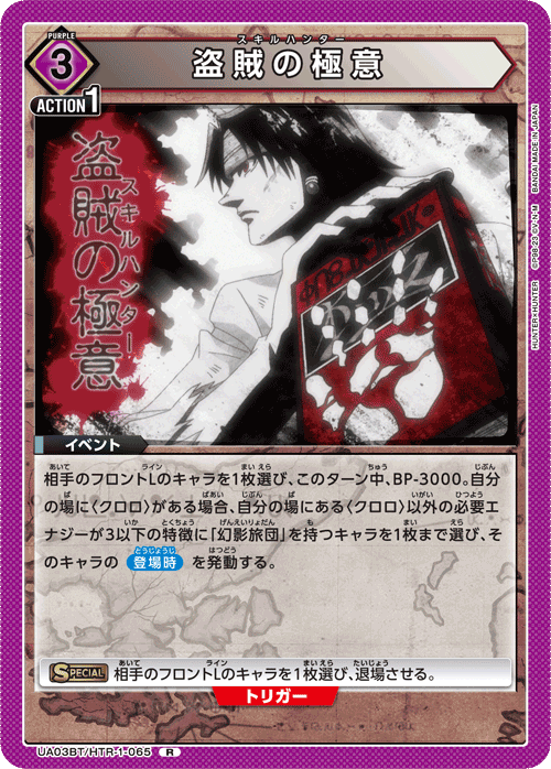 UNION ARENA ブースターパック HUNTER×HUNTER 【UA03BT】 − 商品情報