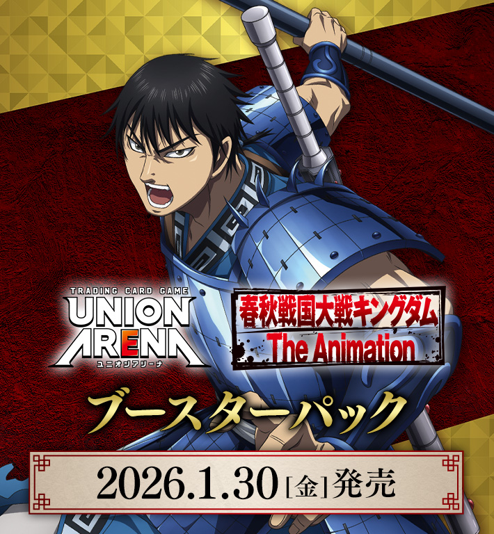 UNION ARENA ブースターパック キングダム【UA48BT】 − 商品情報