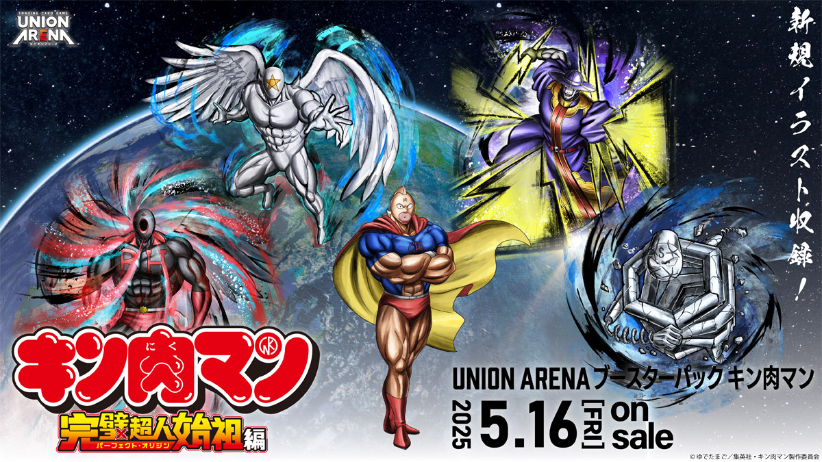 UNION ARENA ブースターパック 『キン肉マン』完璧超人始祖編【UA39BT