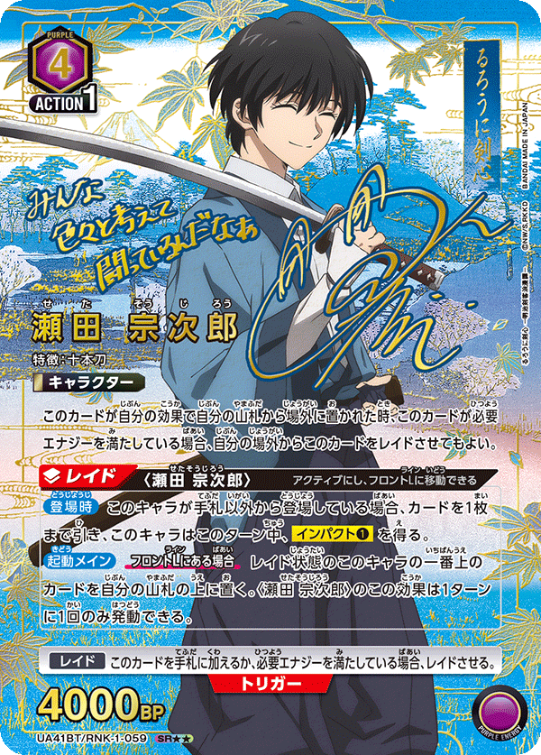 UNION ARENA ブースターパック るろうに剣心 －明治剣客浪漫譚