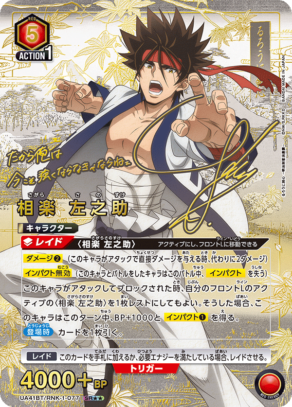 UNION ARENA ブースターパック るろうに剣心 －明治剣客浪漫譚