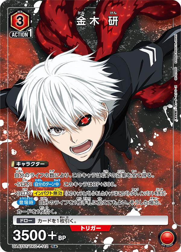 UNION ARENA スタートデッキ 東京喰種トーキョーグール 【UA47ST