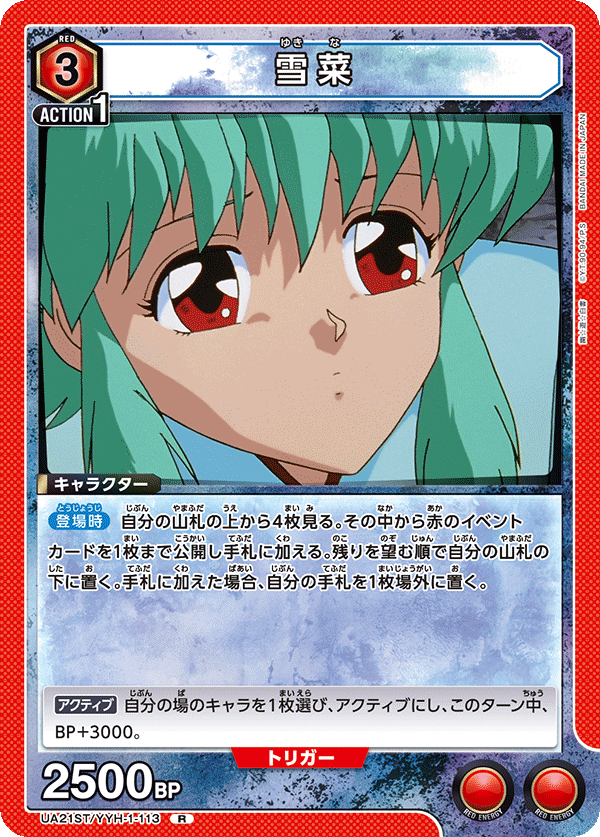 UNION ARENA スタートデッキ 幽☆遊☆白書 【UA21ST】 − 商品情報