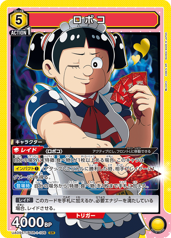 UNION ARENA スタートデッキ 僕とロボコ 【UA09ST】 − 商品情報
