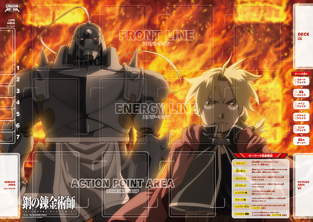 UNION ARENA スタートデッキ 鋼の錬金術師 FULLMETAL ALCHEMIST