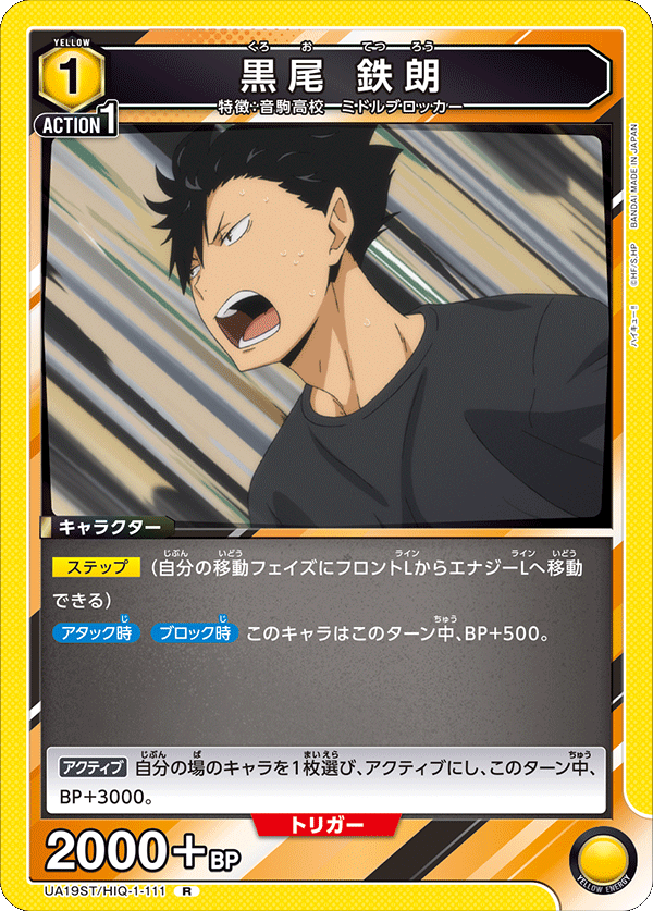 UNION ARENA スタートデッキ ハイキュー‼ 【UA19ST】 − 商品情報