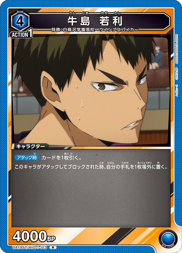 UNION ARENA スタートデッキ ハイキュー‼ 【UA19ST】 − 商品情報