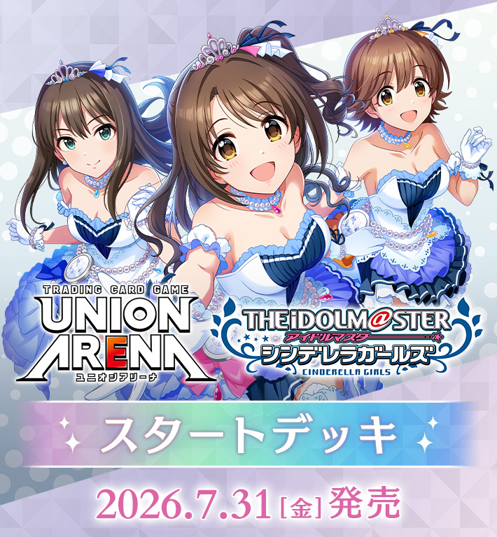 UNION ARENA スタートデッキ アイドルマスター シンデレラガールズ