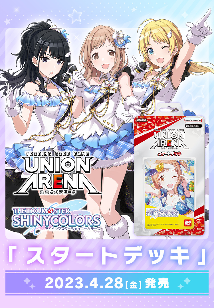 UNION ARENA スタートデッキ アイドルマスター シャイニーカラーズ