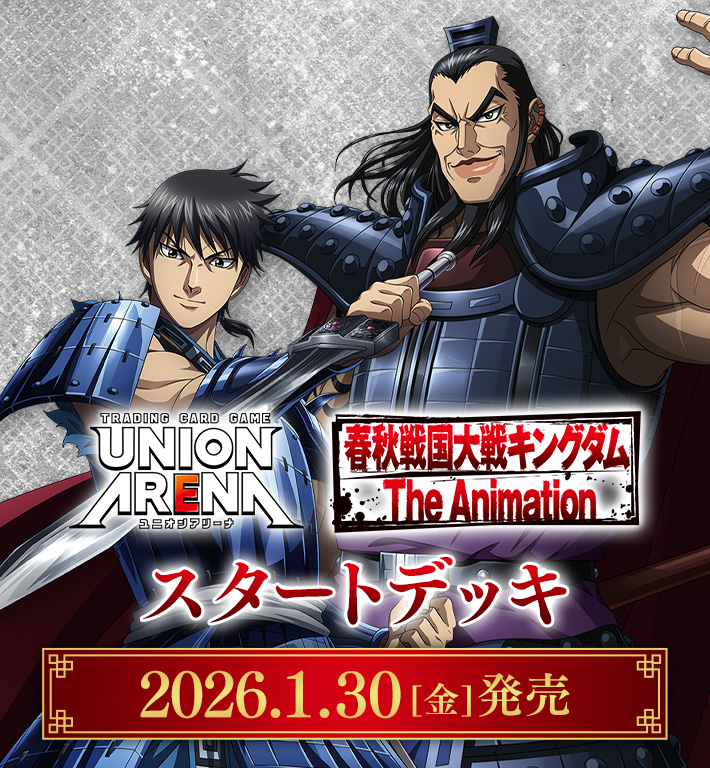UNION ARENA スタートデッキ キングダム【UA48ST】 − 商品情報
