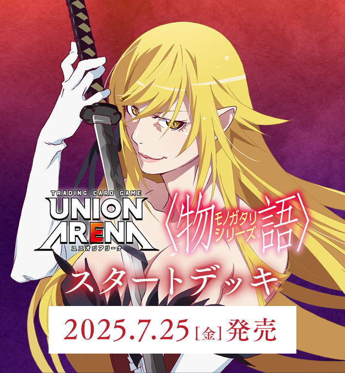 UNION ARENA スタートデッキ 〈物語〉シリーズ【UA42ST】 − 商品情報