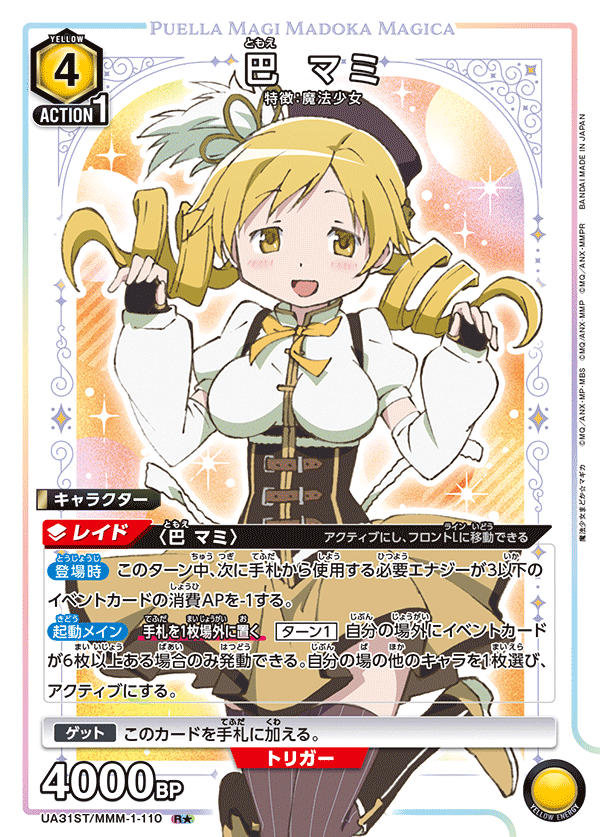 UNION ARENA スタートデッキ 魔法少女まどか☆マギカ【UA31ST