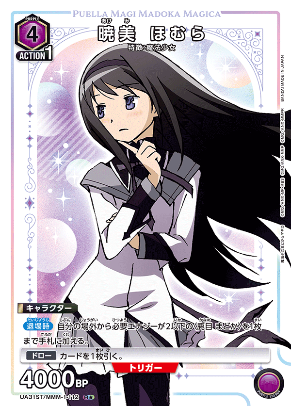 UNION ARENA スタートデッキ 魔法少女まどか☆マギカ【UA31ST