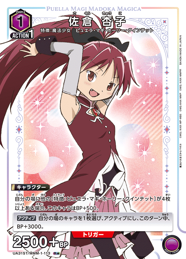 UNION ARENA スタートデッキ 魔法少女まどか☆マギカ【UA31ST