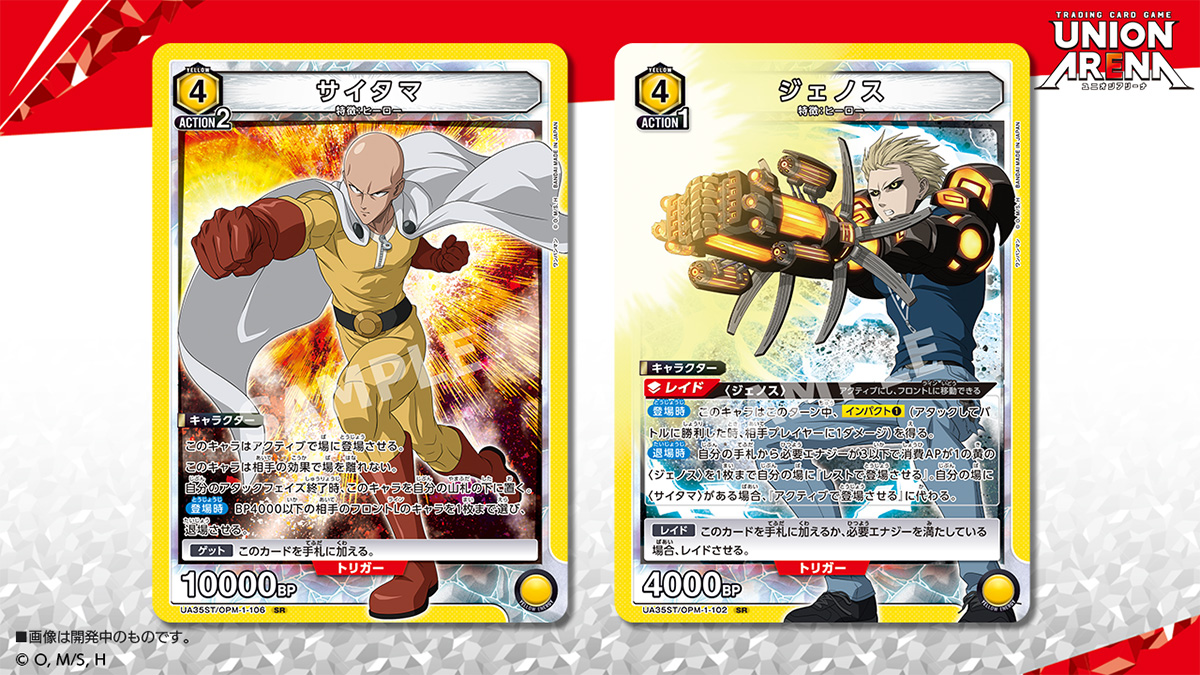 UNION ARENA スタートデッキ ワンパンマン 【UA35ST】 − 商品情報