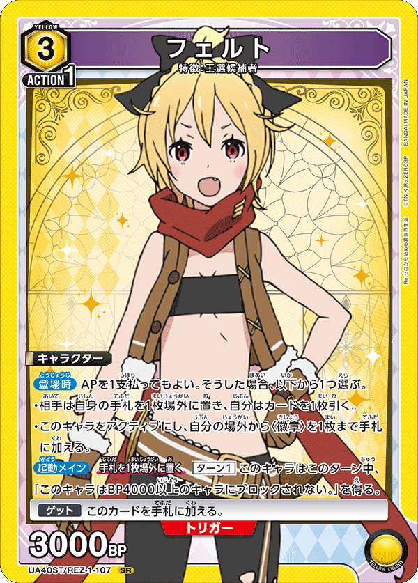 UNION ARENA スタートデッキ Re:ゼロから始める異世界生活 【UA40ST