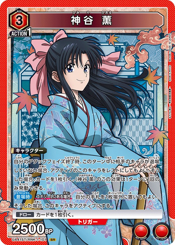 UNION ARENA ACTION POINT るろうに吉野家 カードセット UNION ARENA