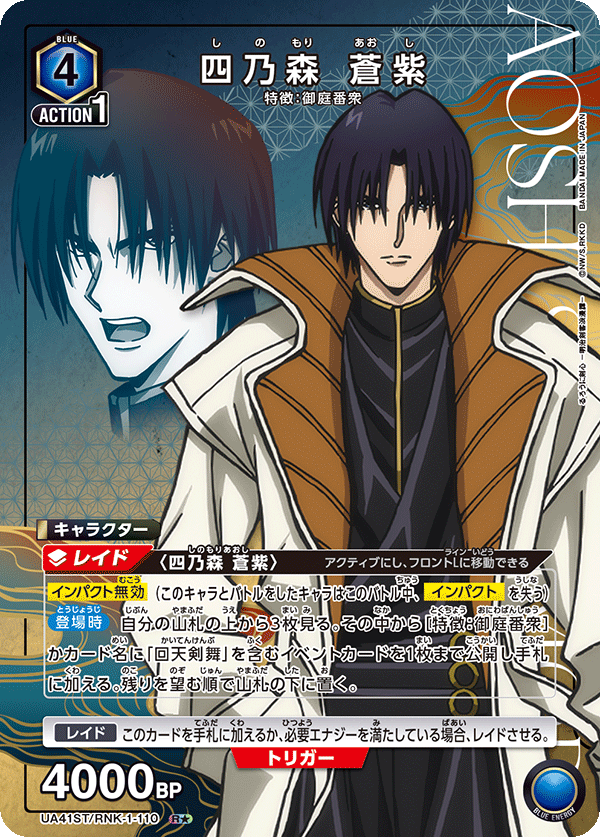 UNION ARENA スタートデッキ るろうに剣心 －明治剣客浪漫譚－【UA41ST