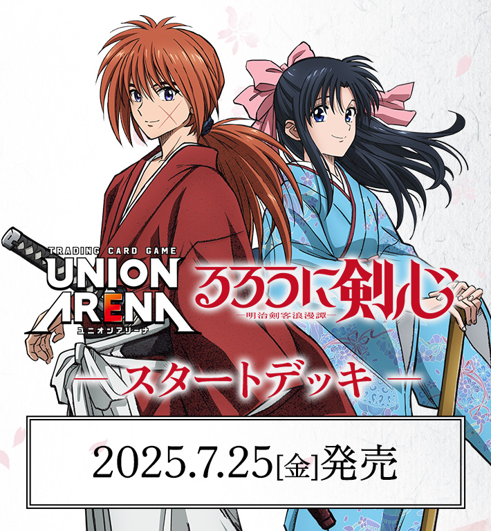 ユニオンアリーナ ユニアリ るろうに剣心 緋村剣心 星2 パラレル