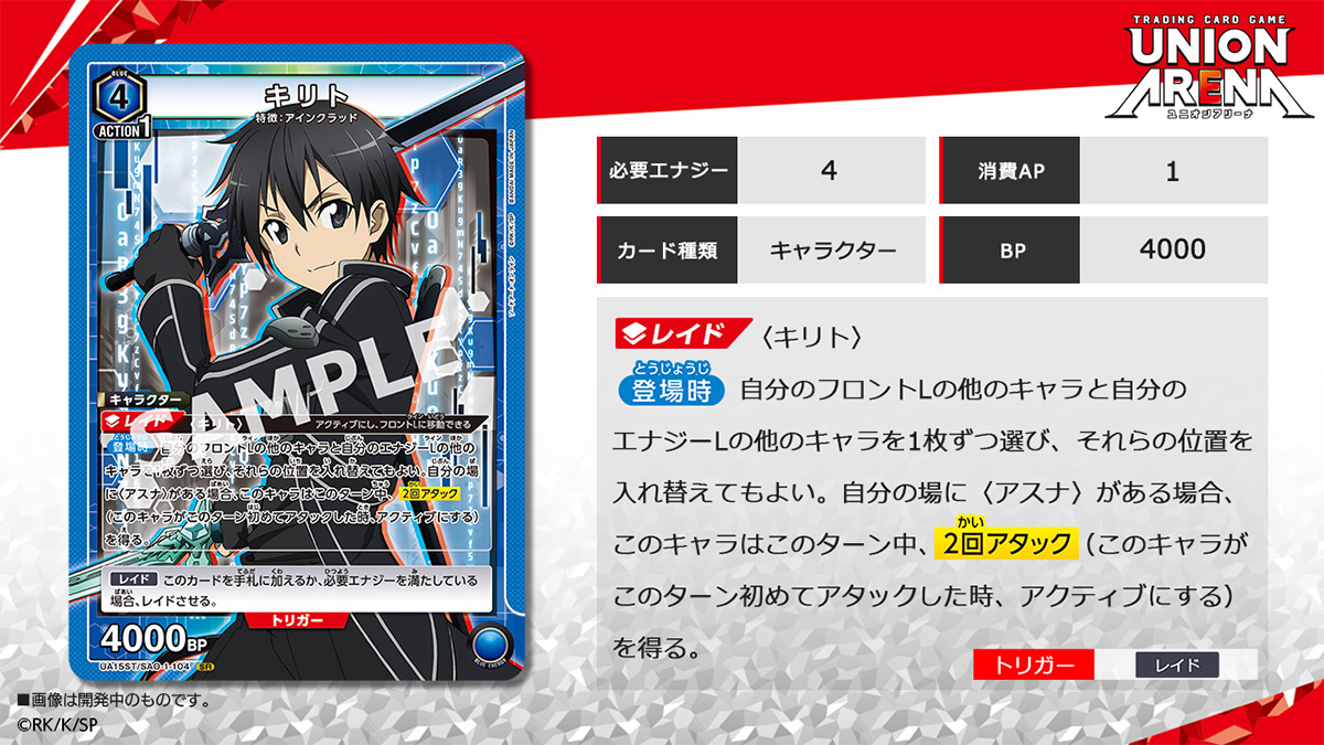 UNION ARENA スタートデッキ ソードアート・オンライン 【UA15ST