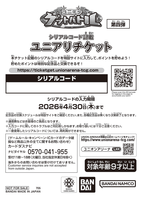 終了]ユニチケゲットバトル 9月開催 − イベント｜ユニオンアリーナ