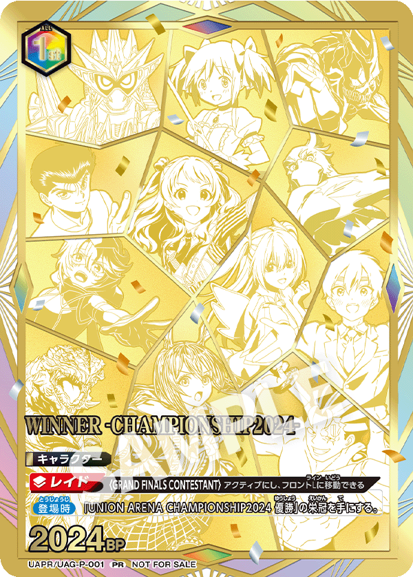 終了]CHAMPIONSHIP2024 –GRAND FINAL– − イベント｜ユニオンアリーナ