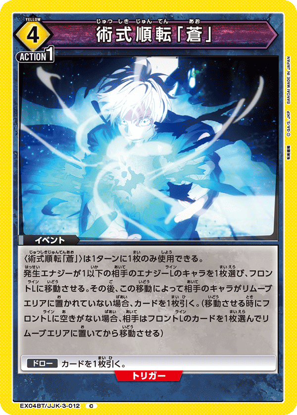 カードリスト｜ユニオンアリーナ｜UNION ARENA