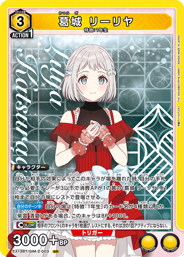 カードリスト｜ユニオンアリーナ｜UNION ARENA