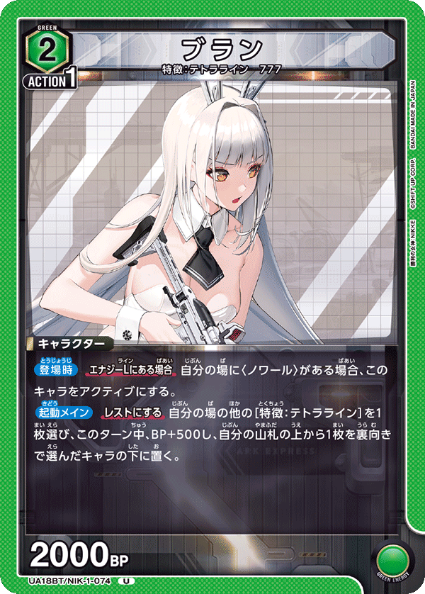 カードリスト｜ユニオンアリーナ｜UNION ARENA