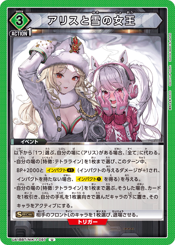 カードリスト｜ユニオンアリーナ｜UNION ARENA