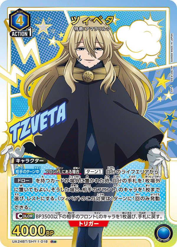 カードリスト｜ユニオンアリーナ｜UNION ARENA