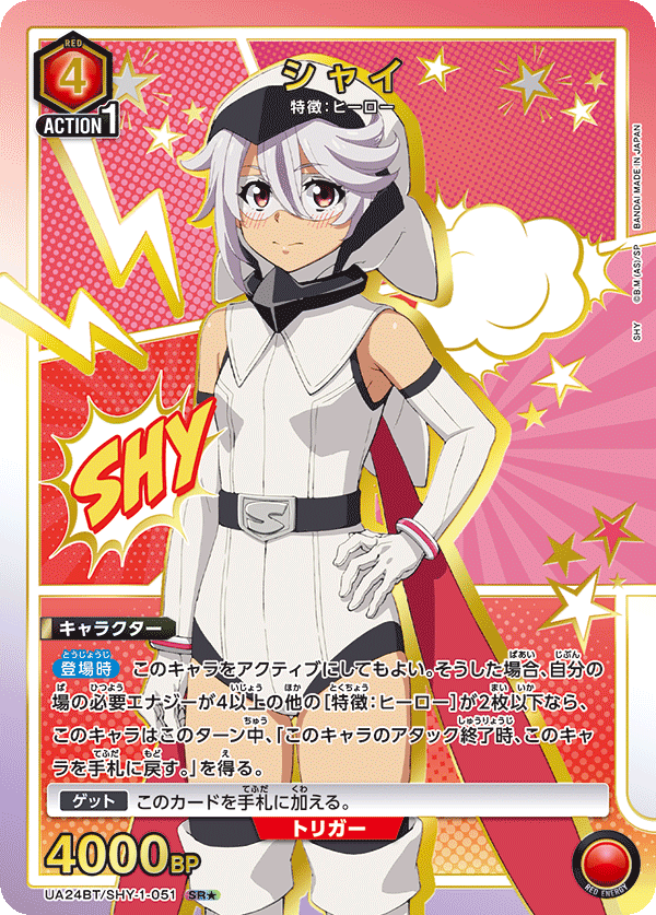 shy ユニオンアリーナ SR以下4コン 【公式通販】