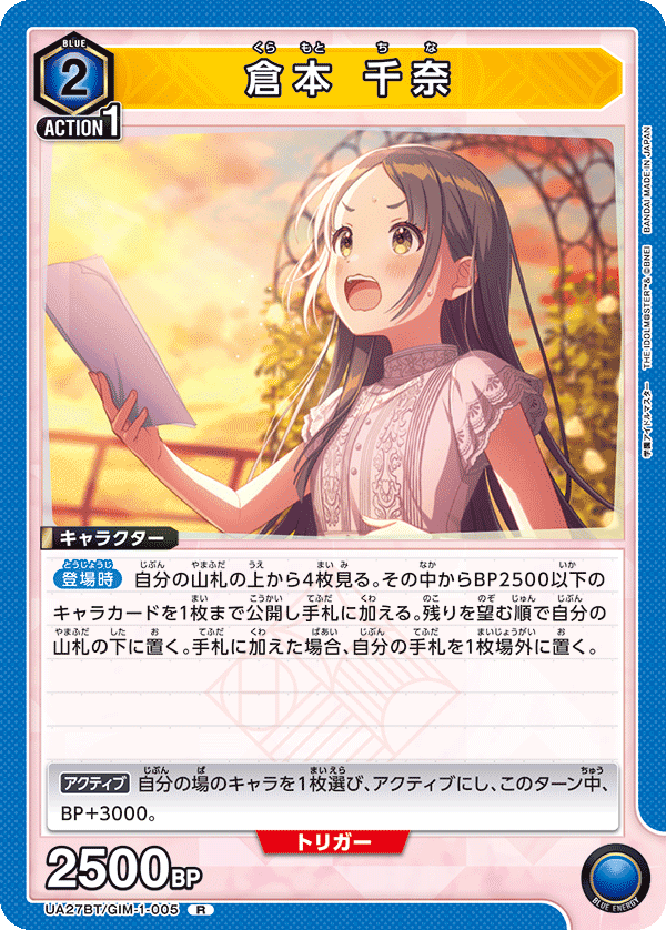 学園アイドルマスター】倉本千奈SR ユニオンアリーナ カードリスト