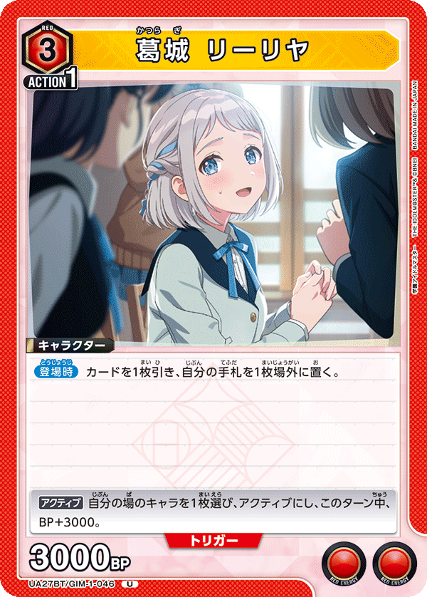 UNION ARENA 葛城リーリヤ SR星2 カードリスト｜ユニオンアリーナ