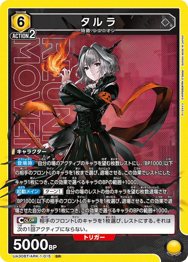 カードリスト｜ユニオンアリーナ｜UNION ARENA