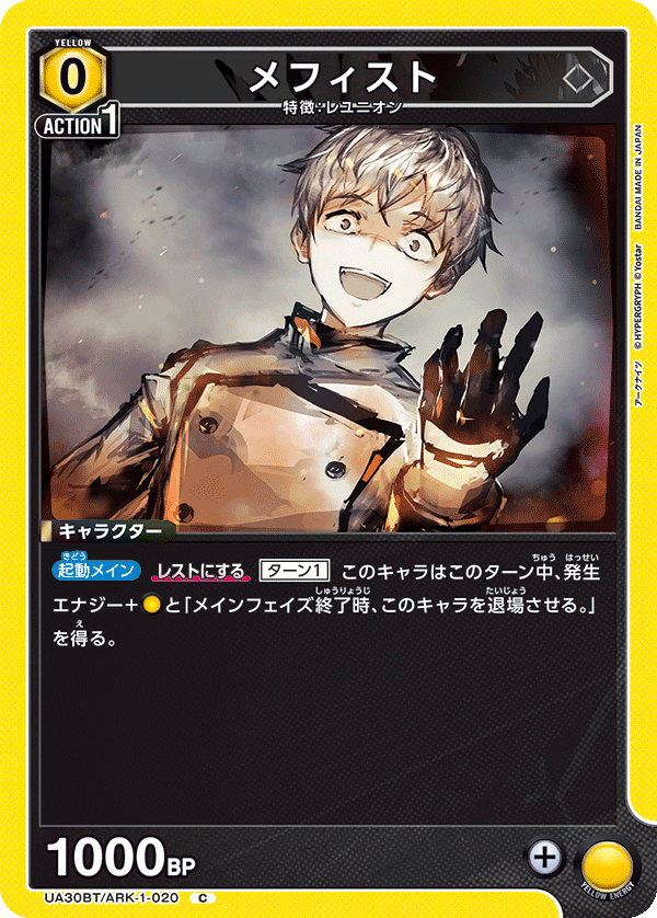 カードリスト｜ユニオンアリーナ｜UNION ARENA