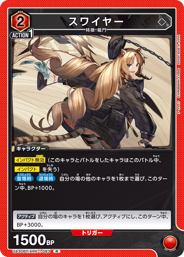 カードリスト｜ユニオンアリーナ｜UNION ARENA