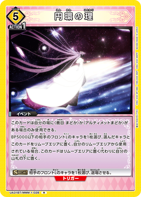 カードリスト｜ユニオンアリーナ｜UNION ARENA