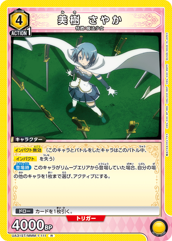 カードリスト｜ユニオンアリーナ｜UNION ARENA