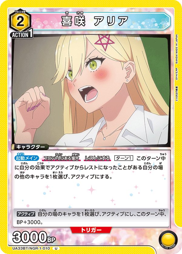 カードリスト｜ユニオンアリーナ｜UNION ARENA