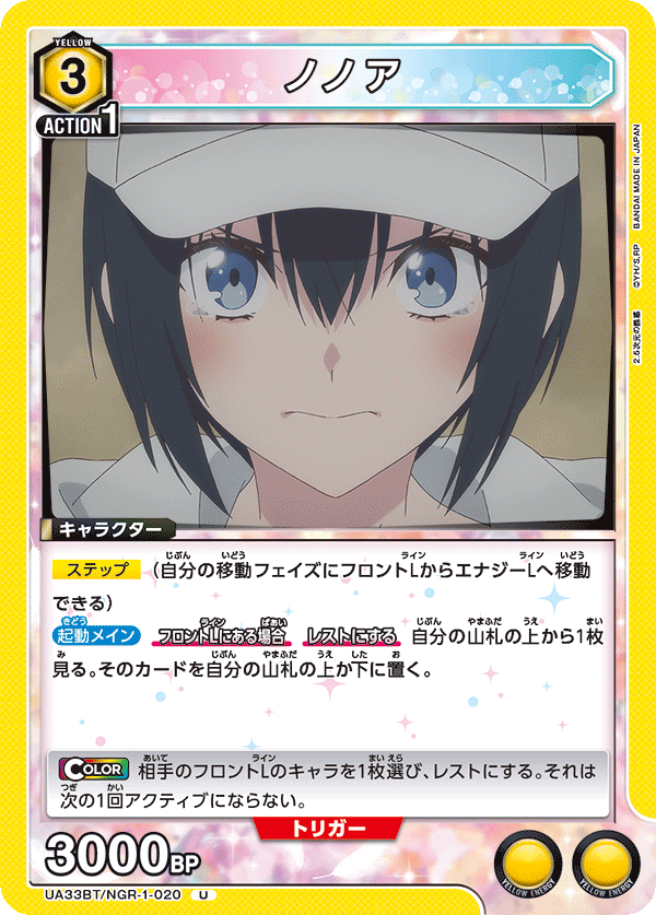 カードリスト｜ユニオンアリーナ｜UNION ARENA