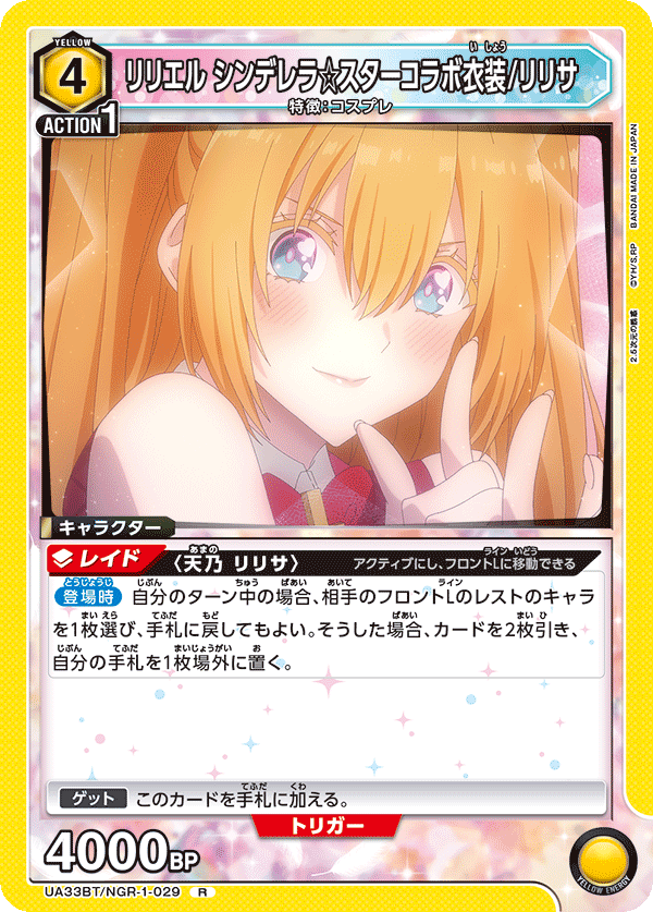 カードリスト｜ユニオンアリーナ｜UNION ARENA