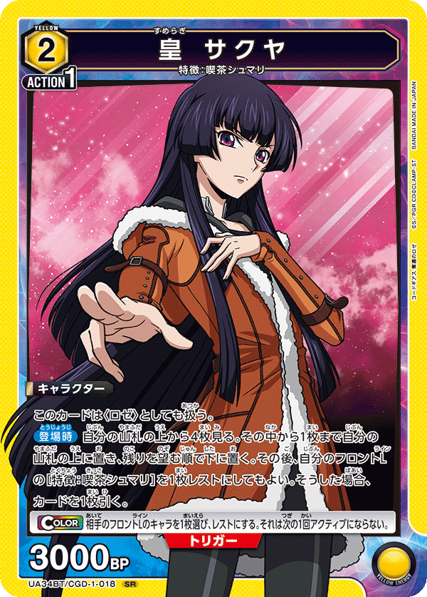 カードリスト｜ユニオンアリーナ｜UNION ARENA