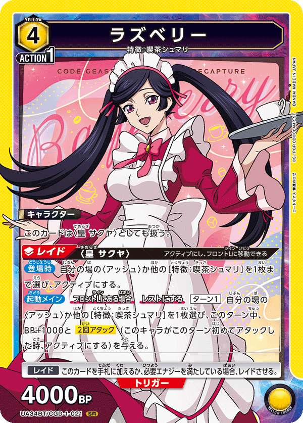 カードリスト｜ユニオンアリーナ｜UNION ARENA