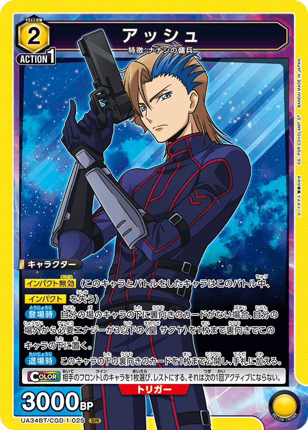 カードリスト｜ユニオンアリーナ｜UNION ARENA